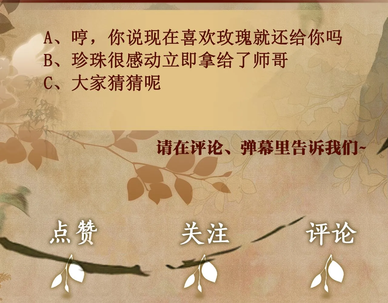 第65话 印章可以还我吗？ 第89页