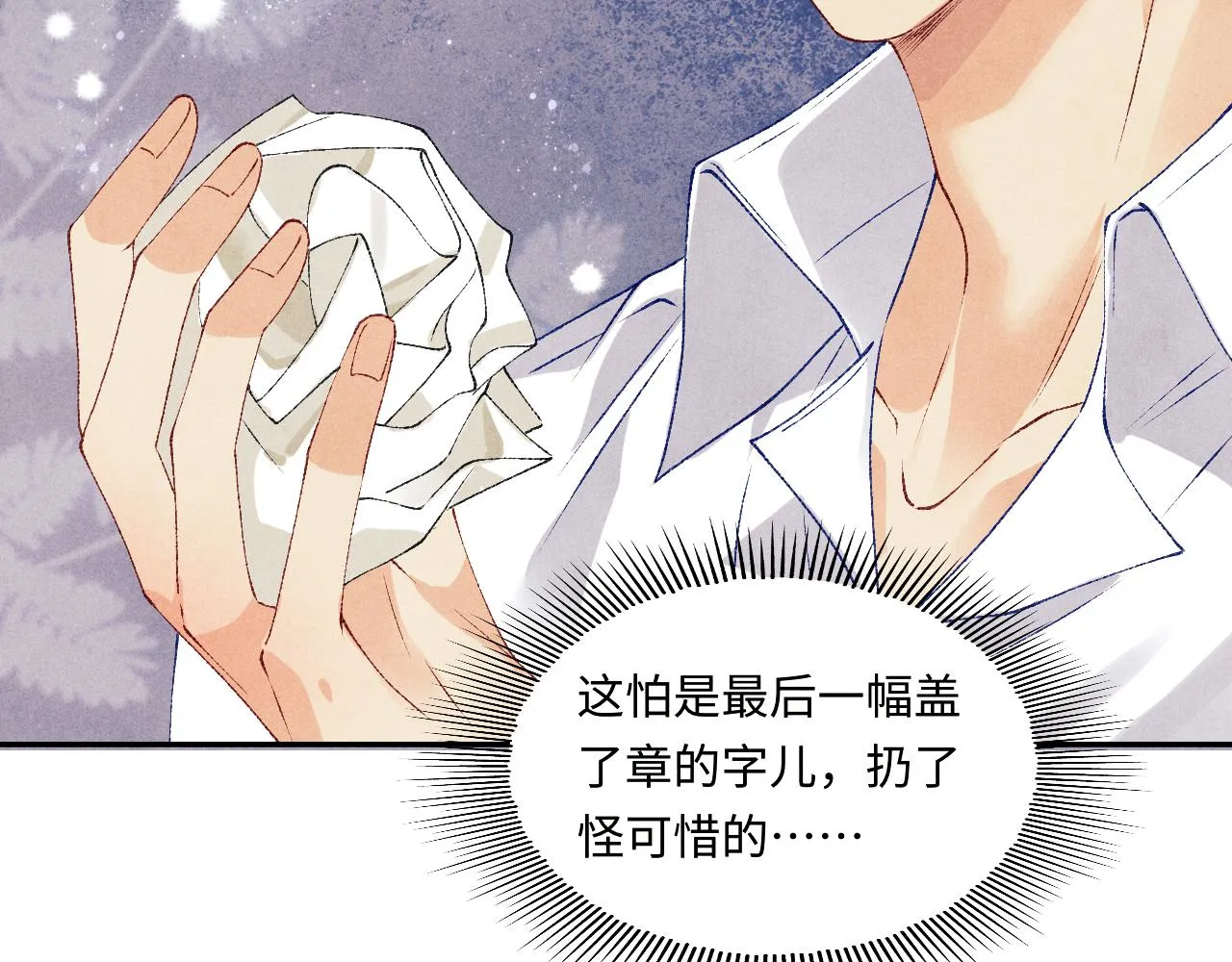第63话 师哥哄珍珠 第8页