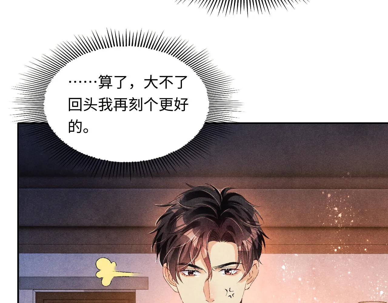 第63话 师哥哄珍珠 第9页