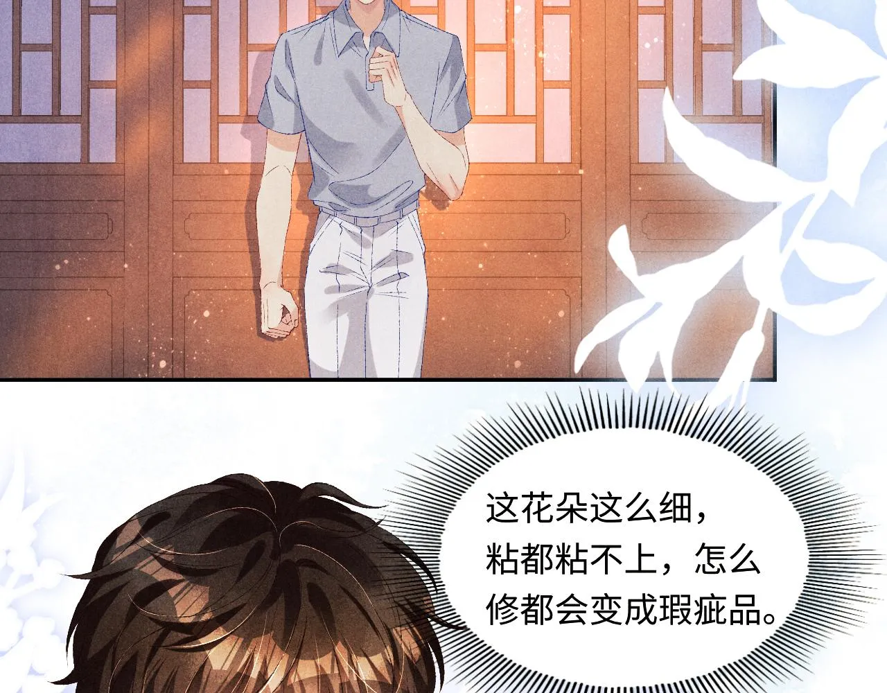 第63话 师哥哄珍珠 第12页