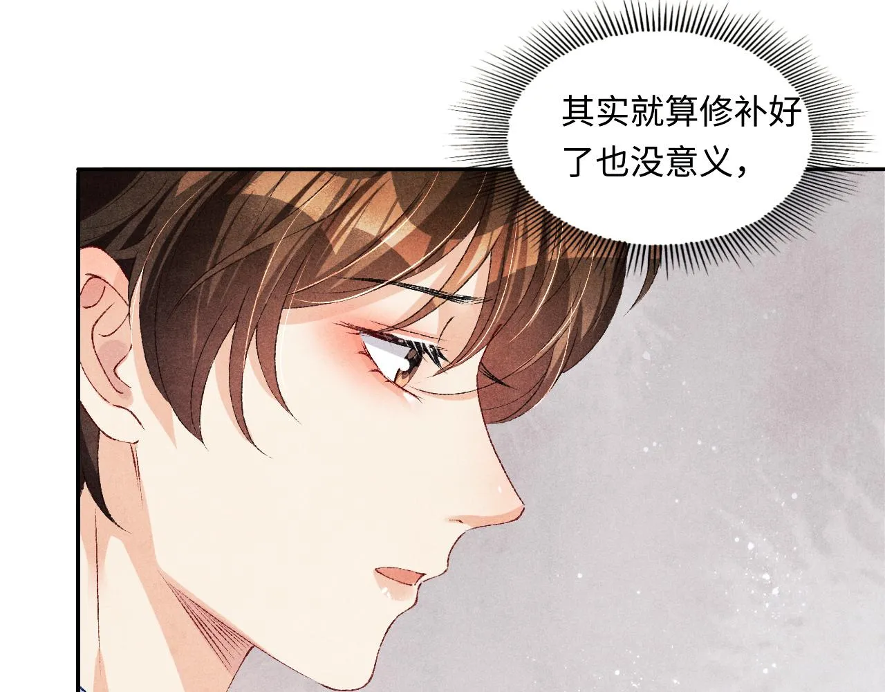 第63话 师哥哄珍珠 第15页