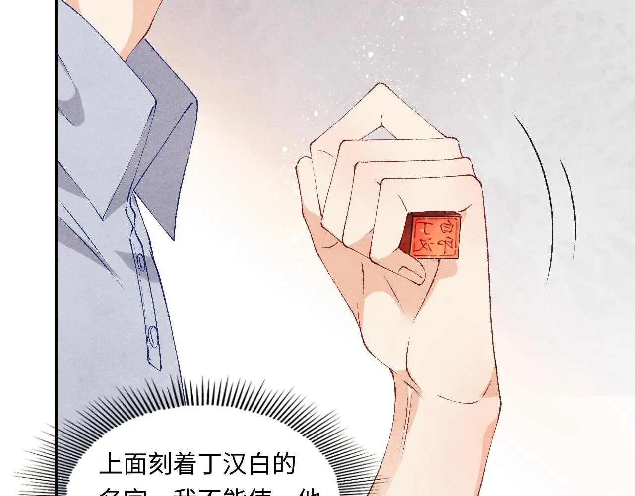 第63话 师哥哄珍珠 第16页