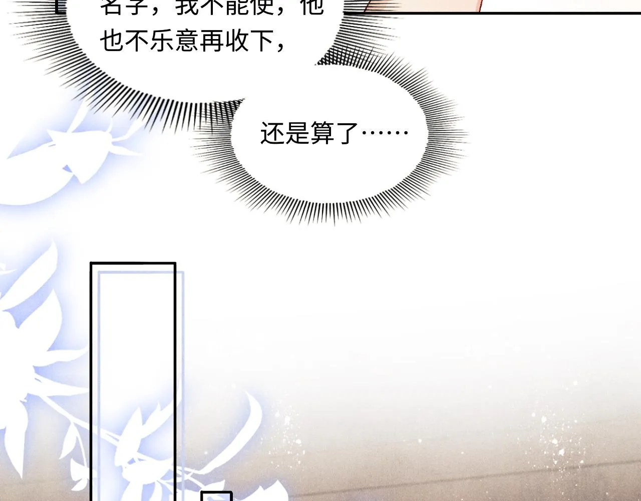 第63话 师哥哄珍珠 第17页