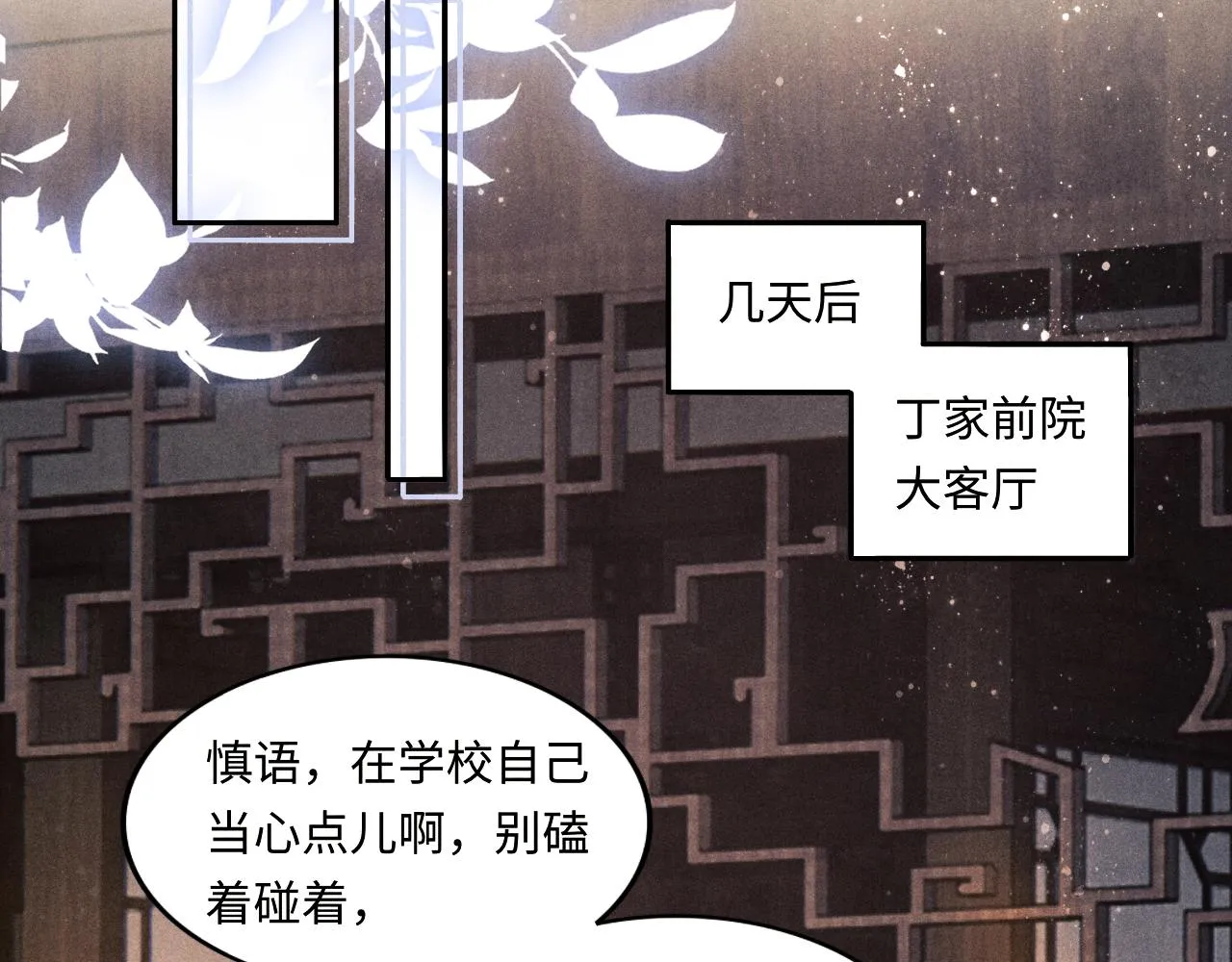 第63话 师哥哄珍珠 第18页