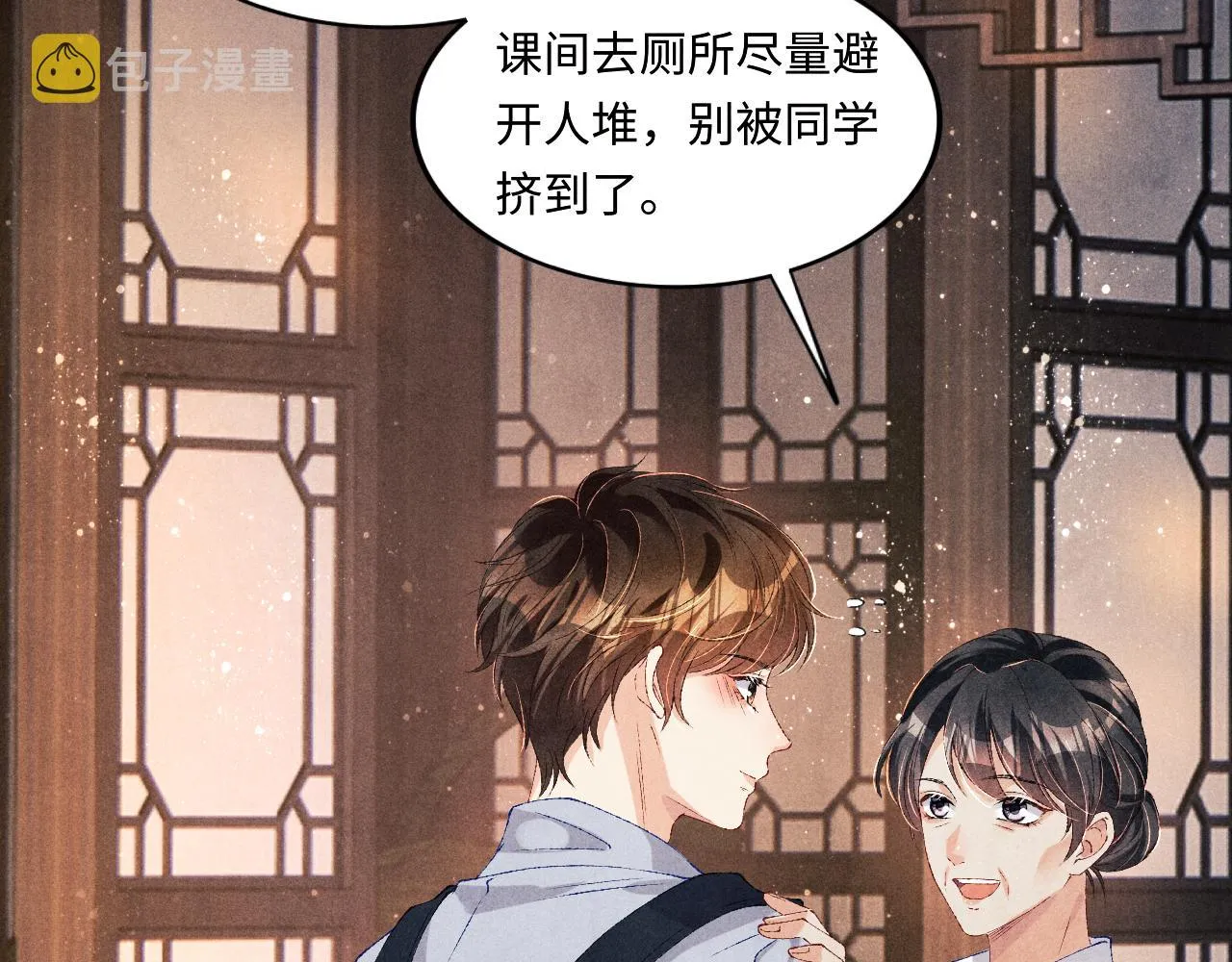 第63话 师哥哄珍珠 第19页