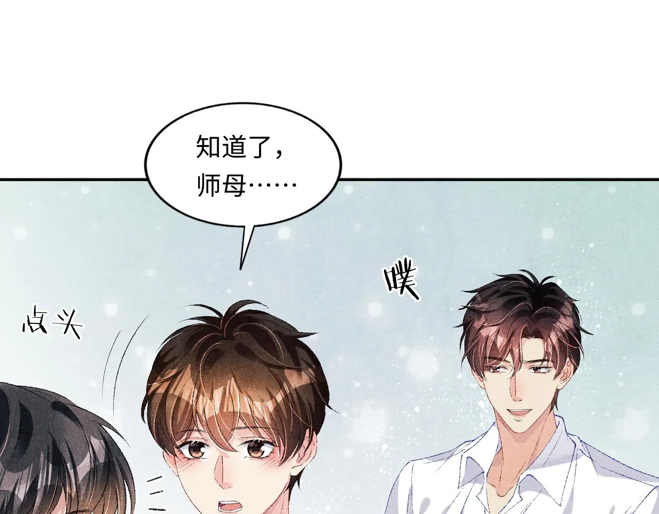 第63话 师哥哄珍珠 第22页