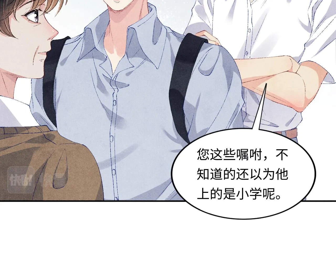 第63话 师哥哄珍珠 第23页