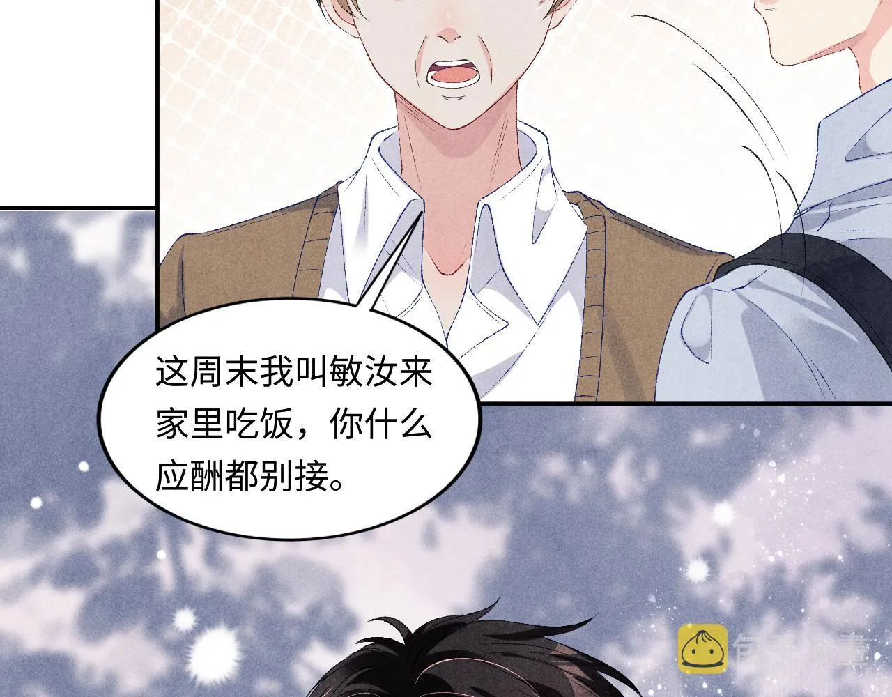 第63话 师哥哄珍珠 第25页