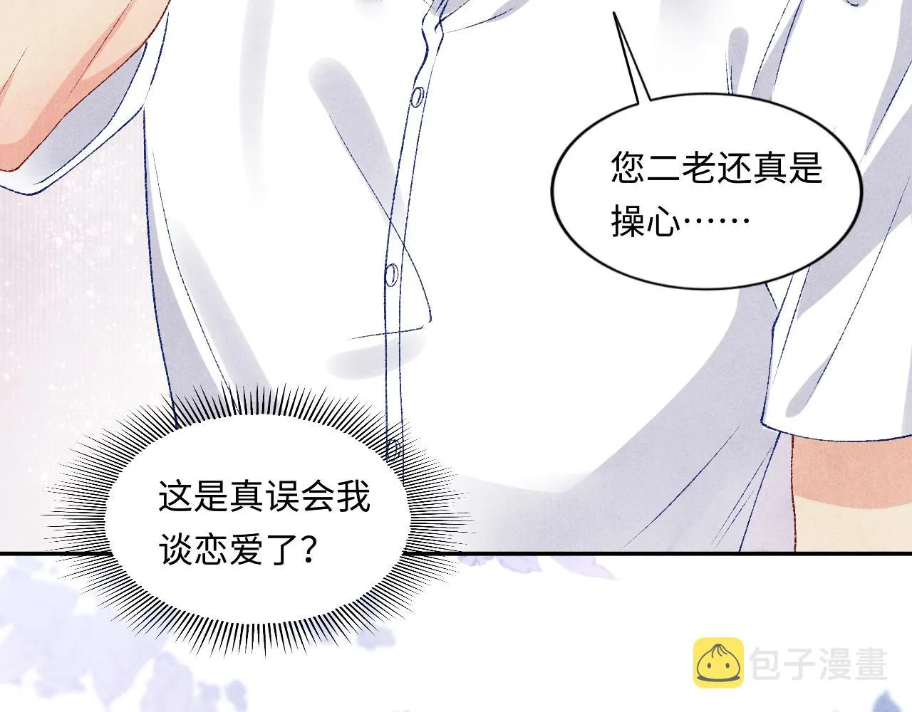 第63话 师哥哄珍珠 第27页