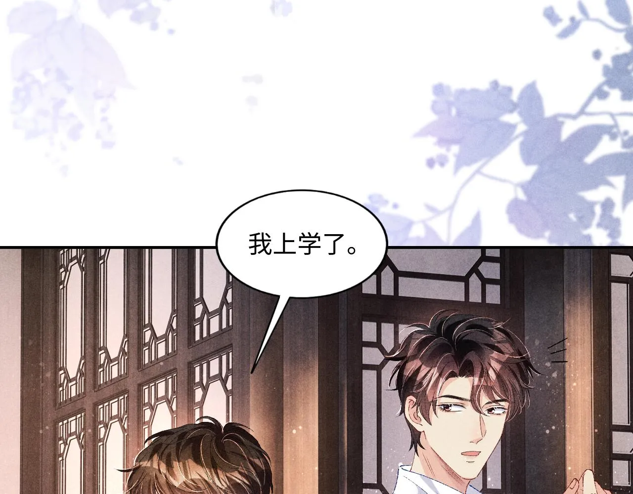 第63话 师哥哄珍珠 第28页