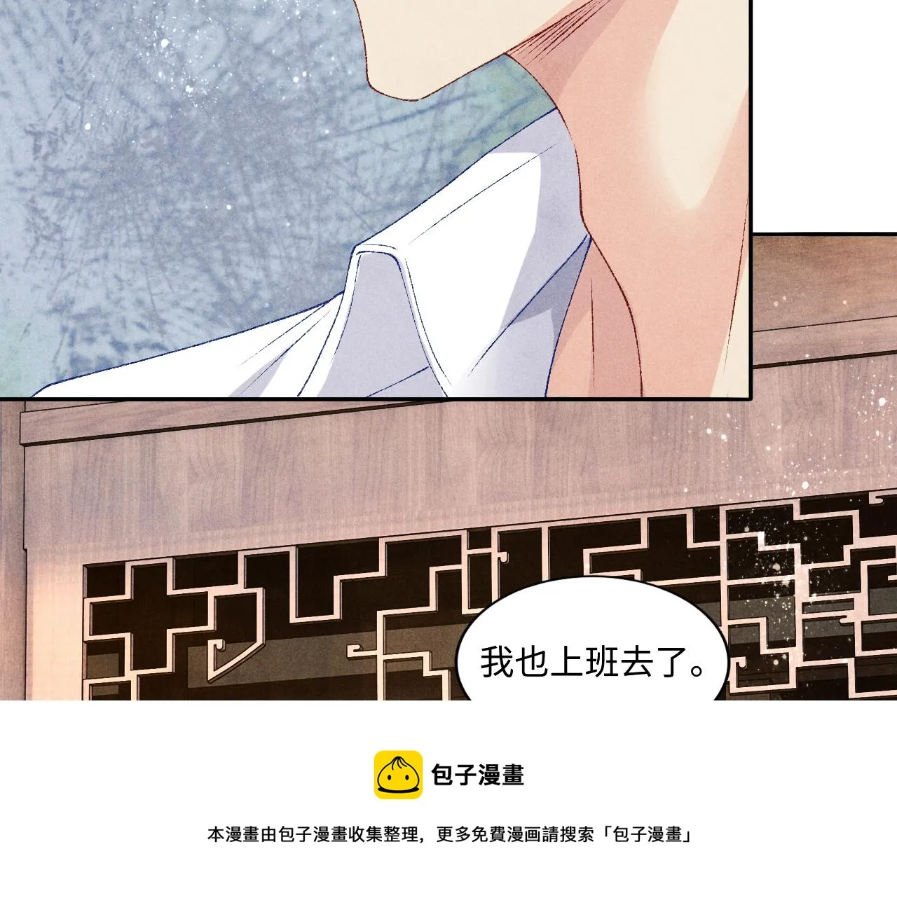 第63话 师哥哄珍珠 第31页