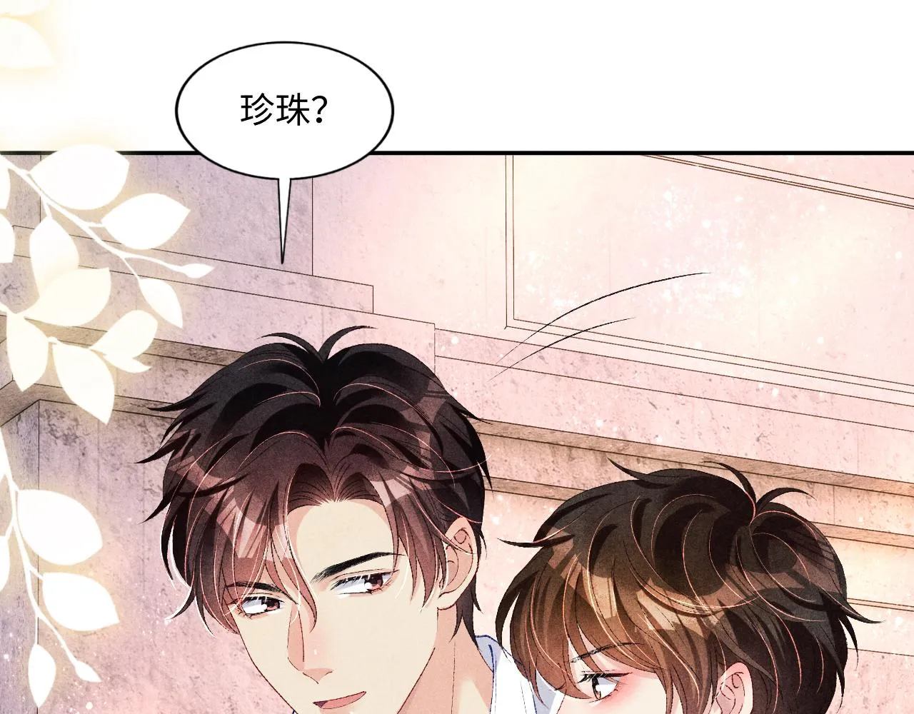 第63话 师哥哄珍珠 第39页