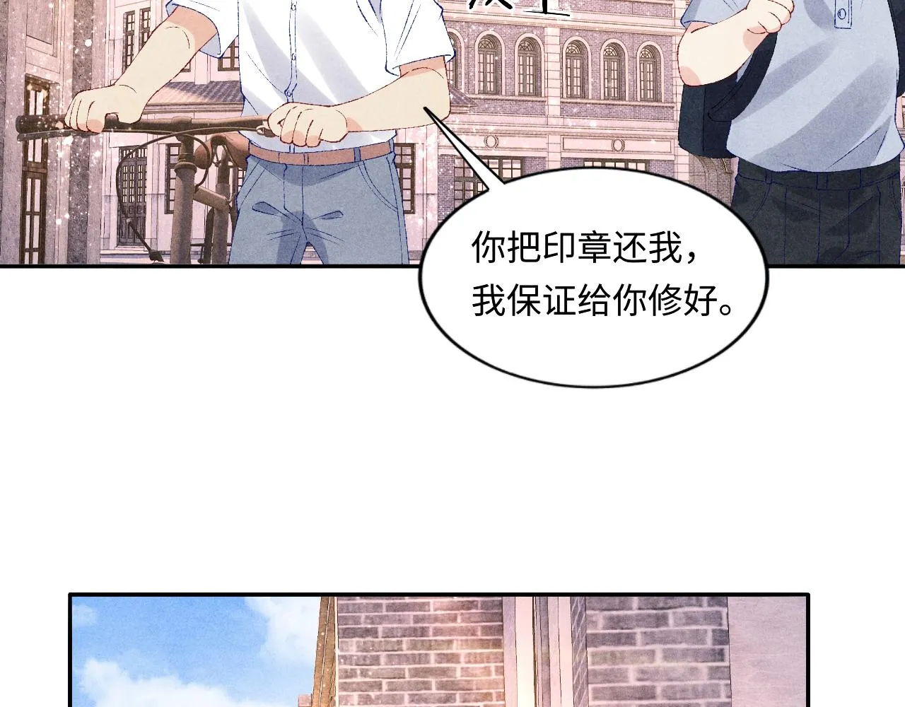 第63话 师哥哄珍珠 第43页