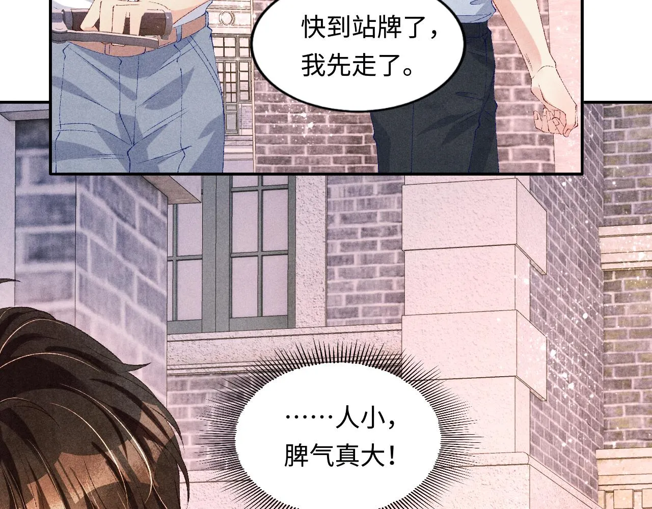 第63话 师哥哄珍珠 第45页
