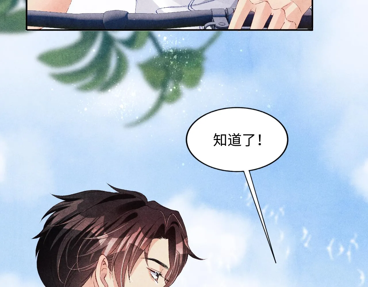第63话 师哥哄珍珠 第76页