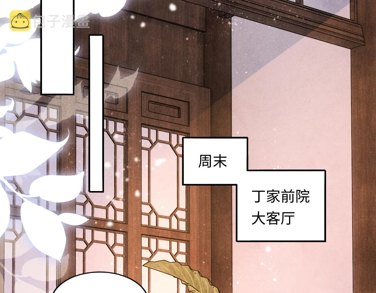 第63话 师哥哄珍珠 第79页