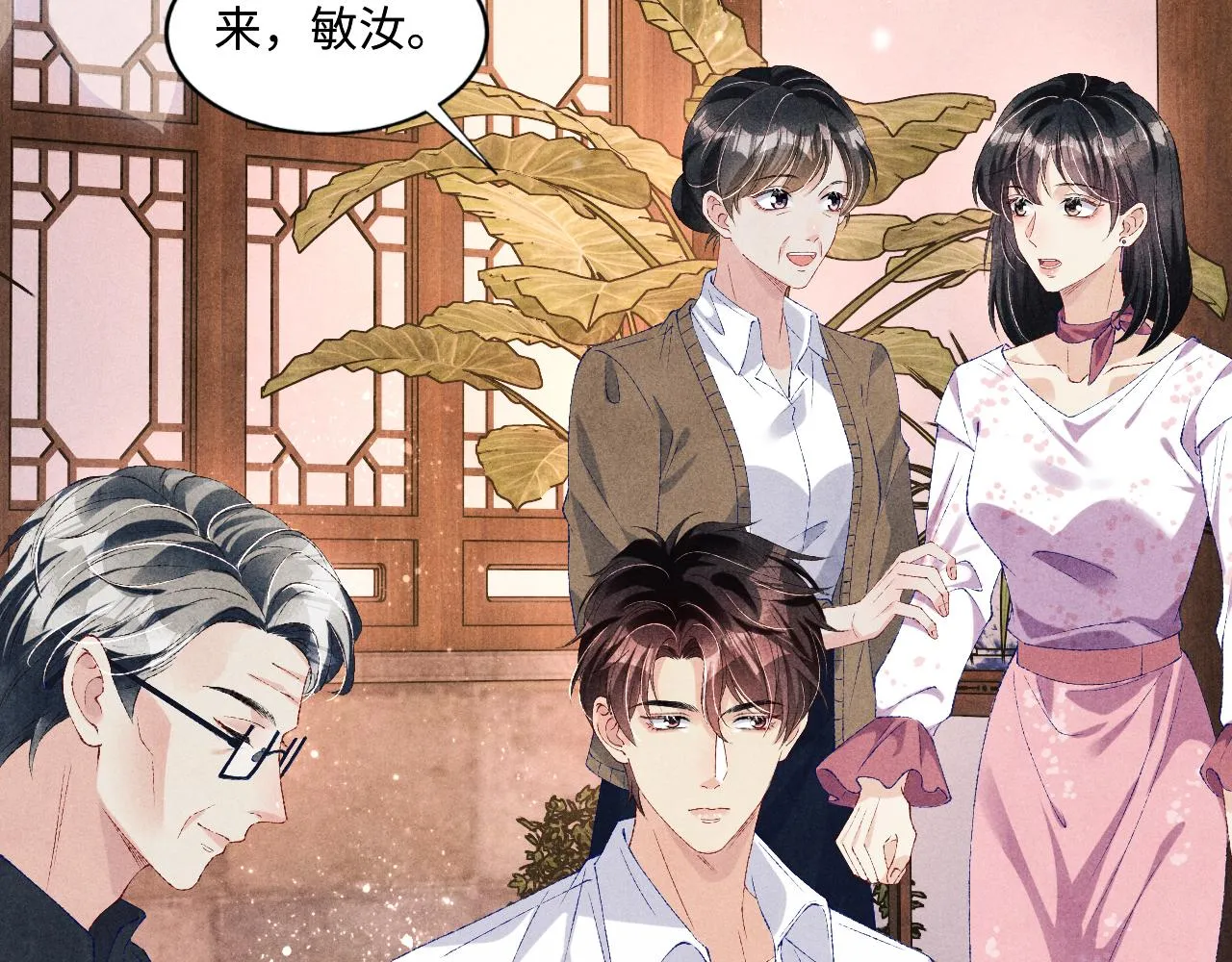 第63话 师哥哄珍珠 第80页