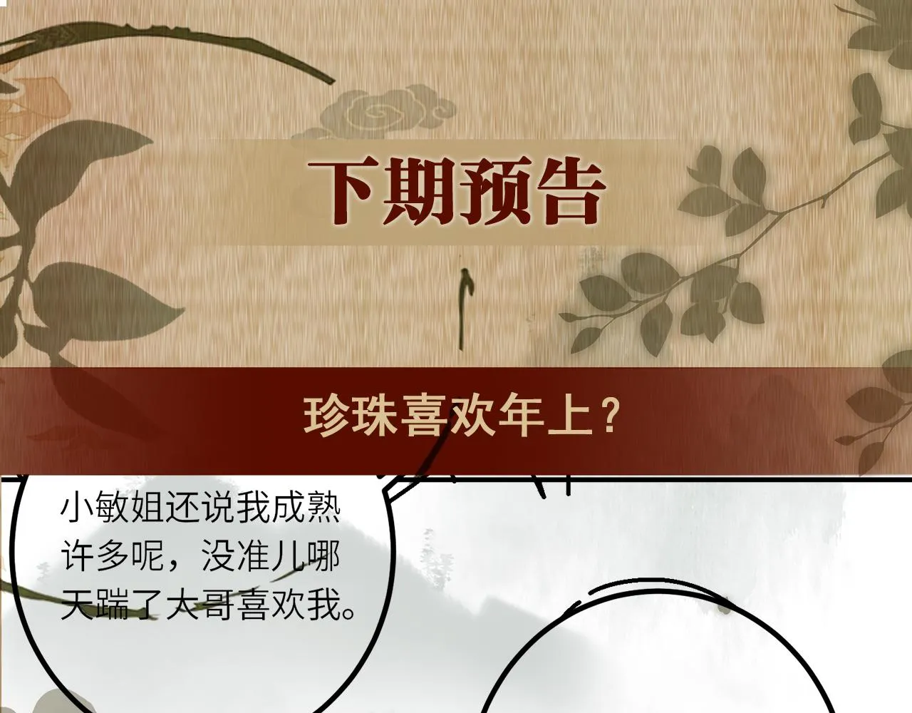 第63话 师哥哄珍珠 第89页