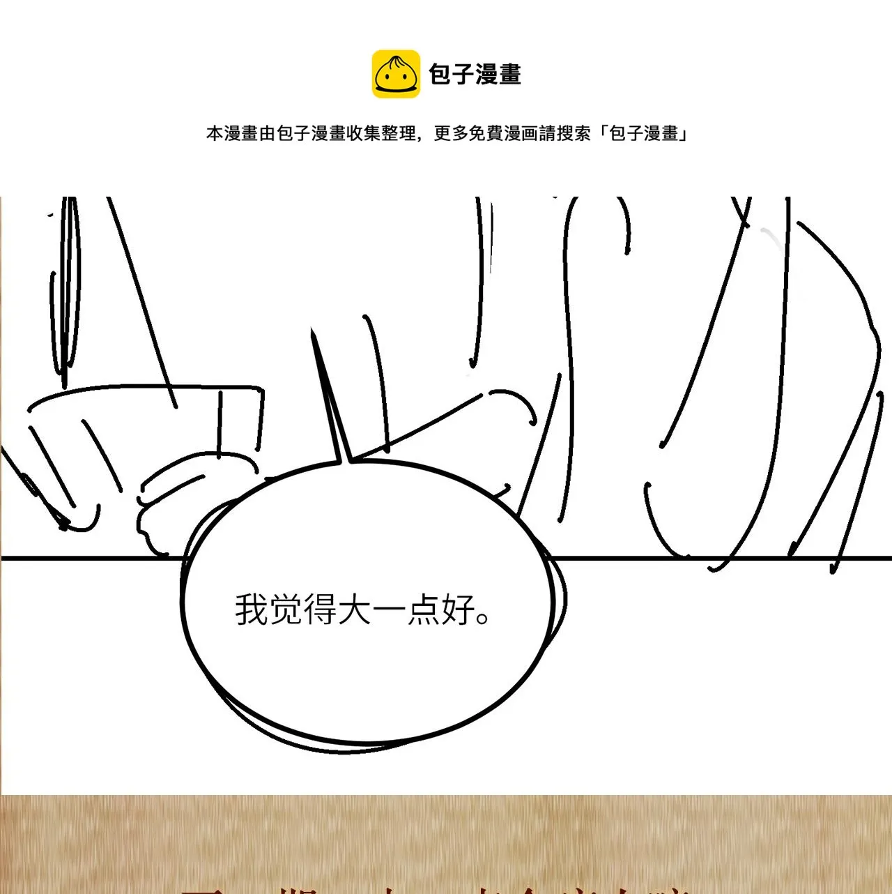 第63话 师哥哄珍珠 第91页