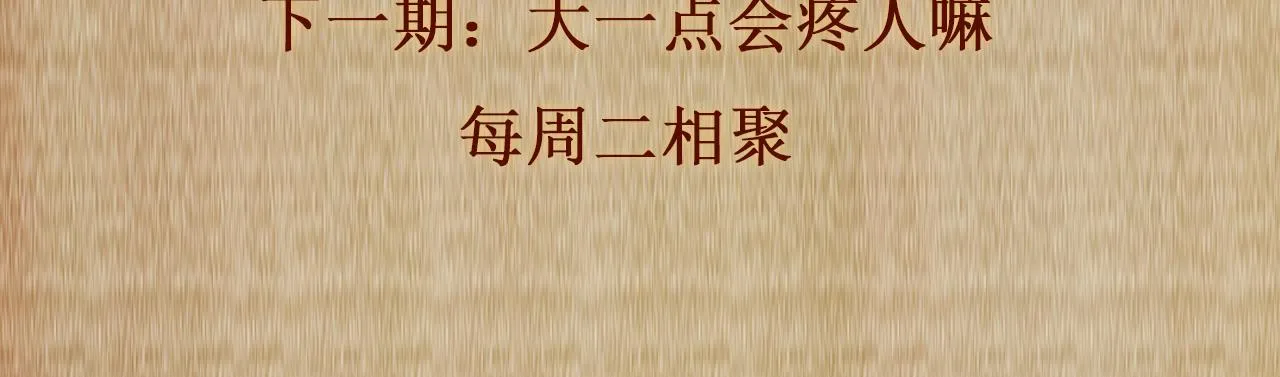 第63话 师哥哄珍珠 第92页