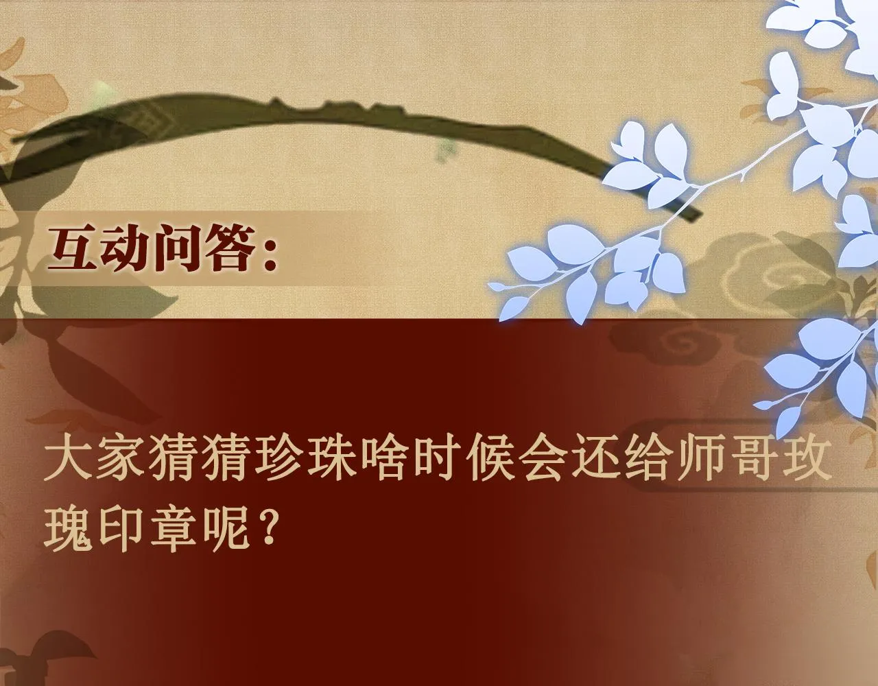第63话 师哥哄珍珠 第93页
