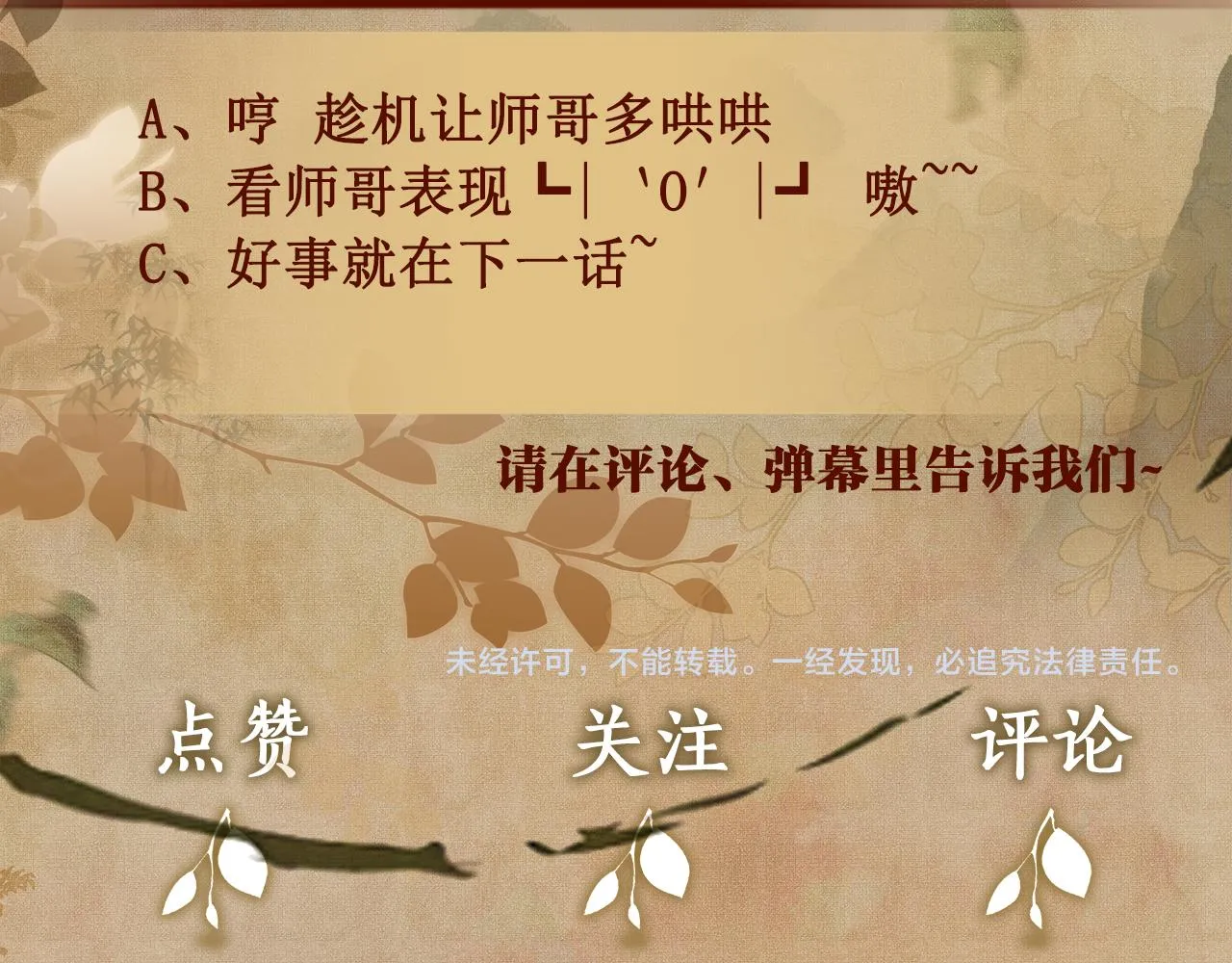第63话 师哥哄珍珠 第94页