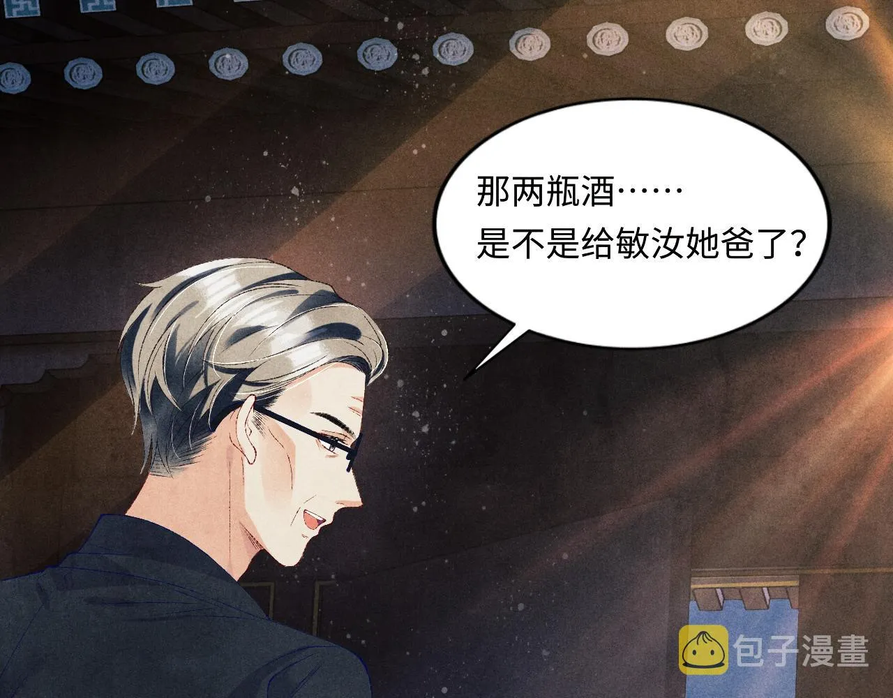 第62话 玫瑰印章坏了 第5页