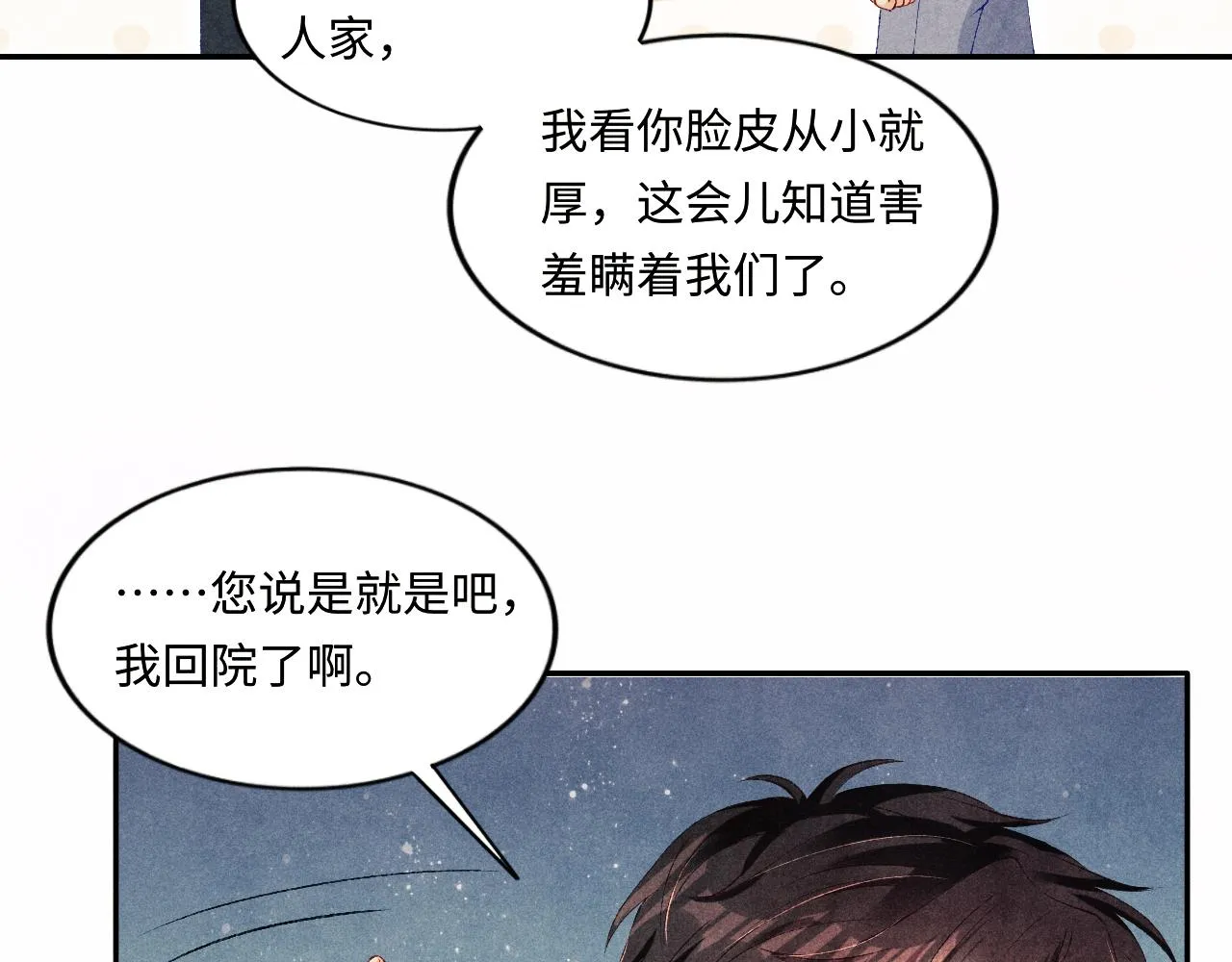 第62话 玫瑰印章坏了 第9页