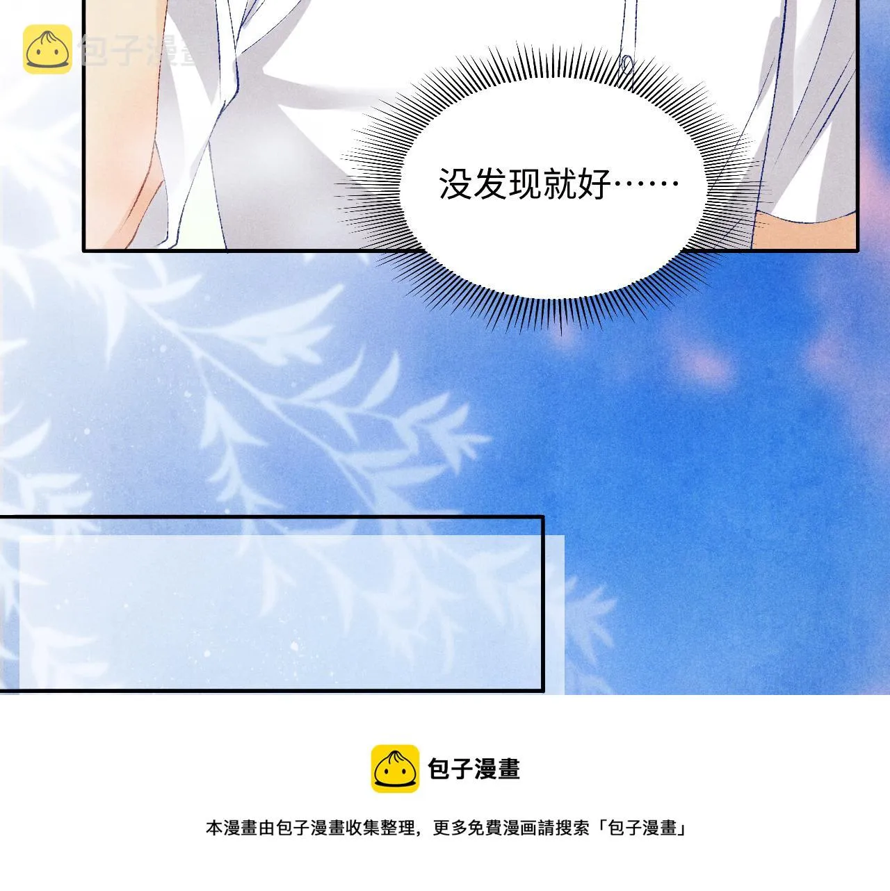 第62话 玫瑰印章坏了 第11页