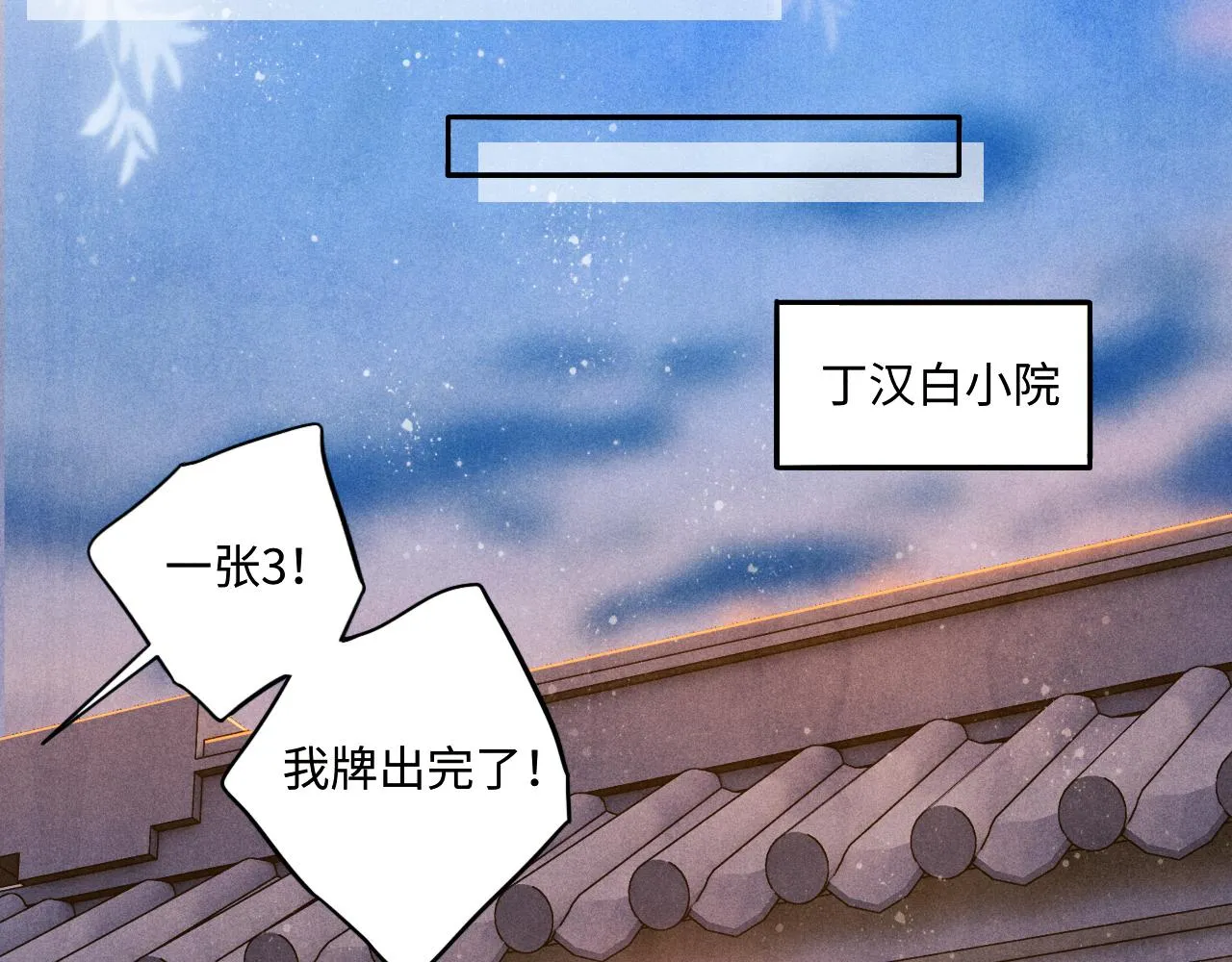第62话 玫瑰印章坏了 第12页