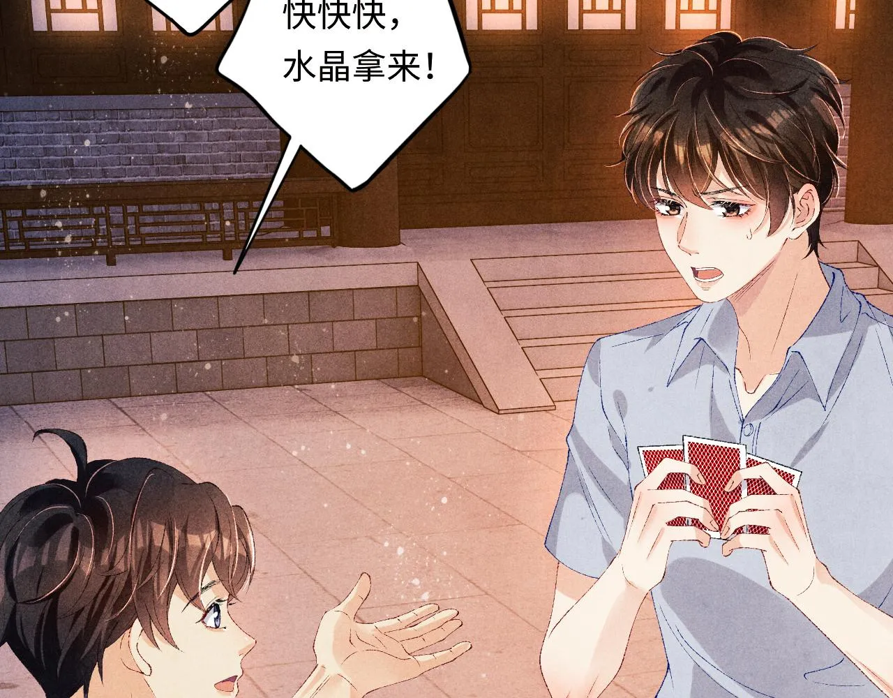 第62话 玫瑰印章坏了 第15页