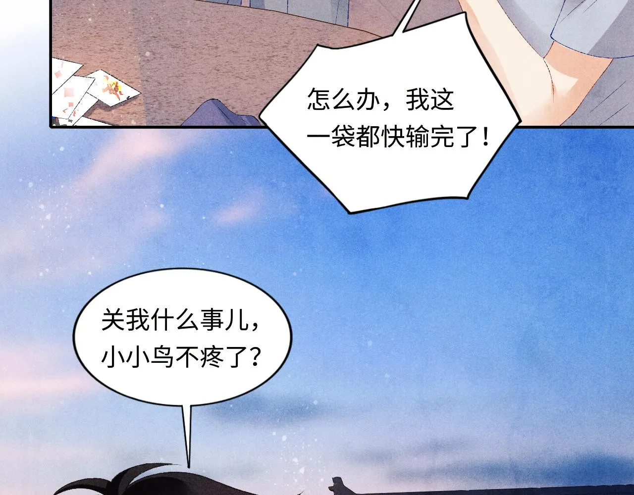 第62话 玫瑰印章坏了 第19页