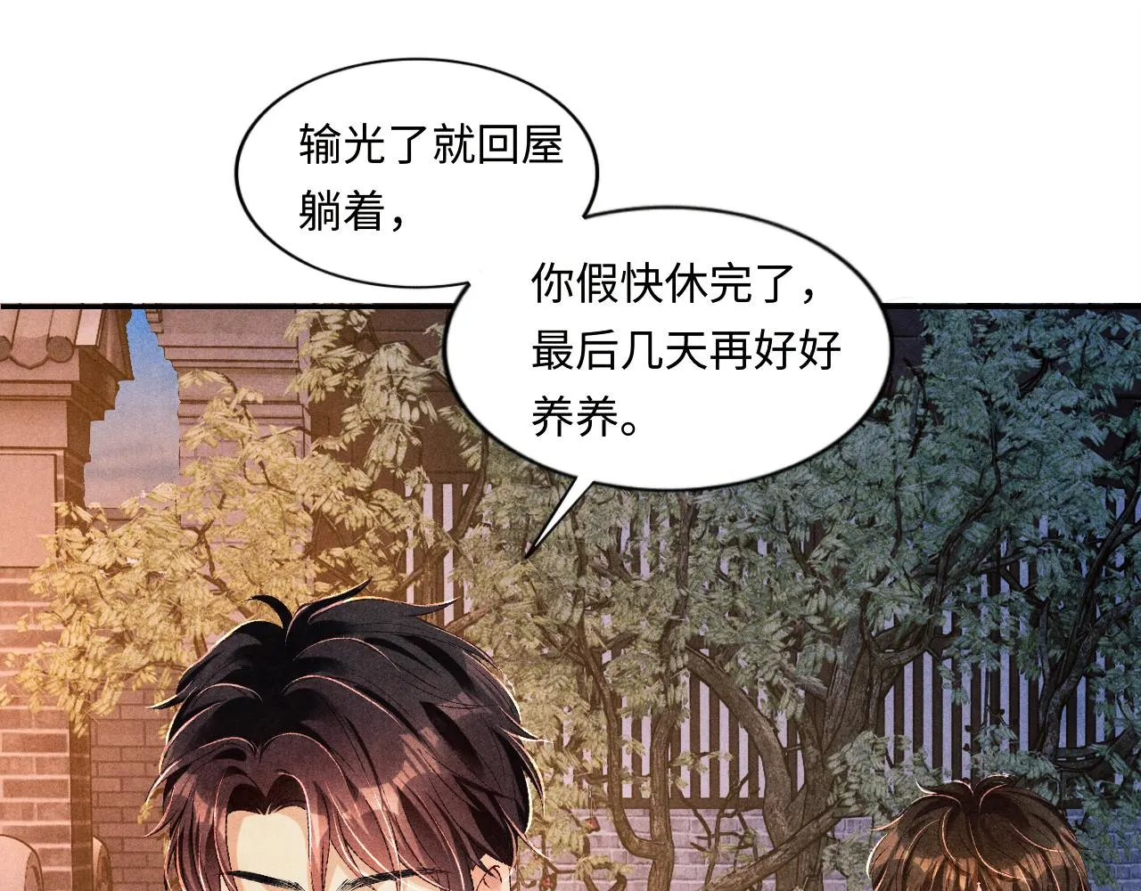 第62话 玫瑰印章坏了 第22页