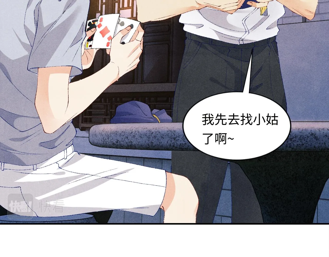 第62话 玫瑰印章坏了 第28页