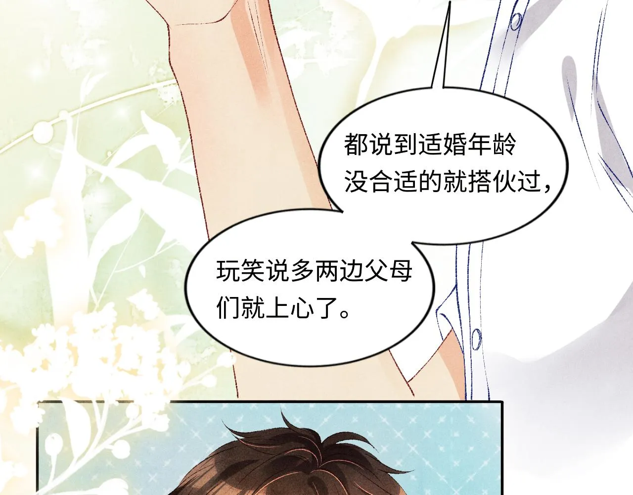 第62话 玫瑰印章坏了 第40页