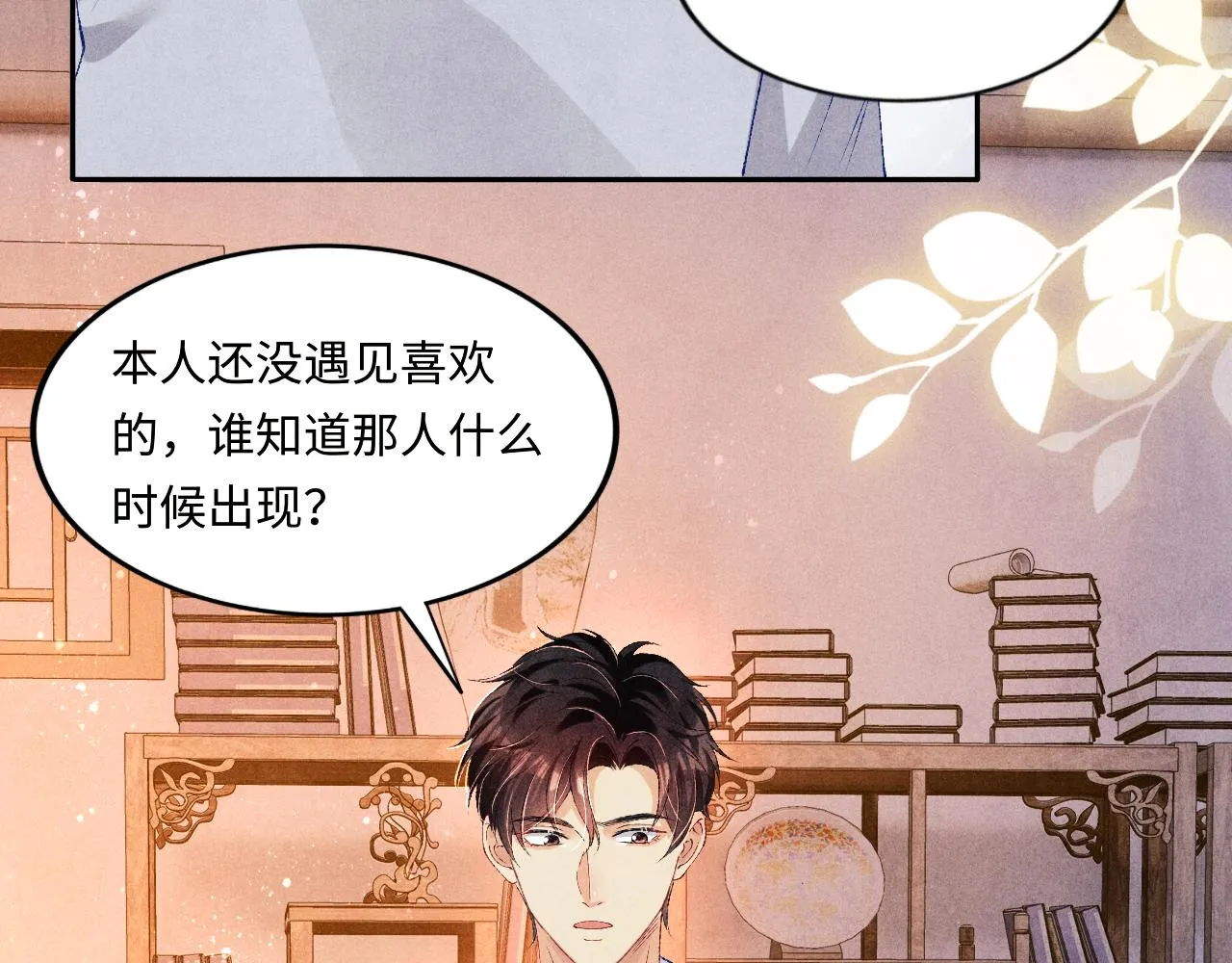 第62话 玫瑰印章坏了 第42页