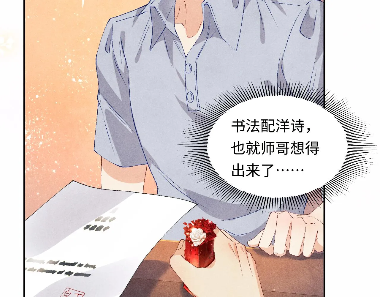 第62话 玫瑰印章坏了 第52页
