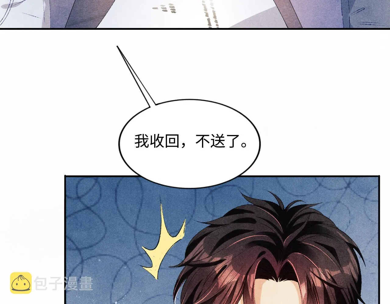 第62话 玫瑰印章坏了 第65页