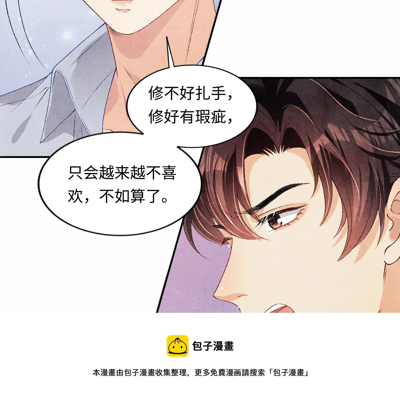 第62话 玫瑰印章坏了 第71页