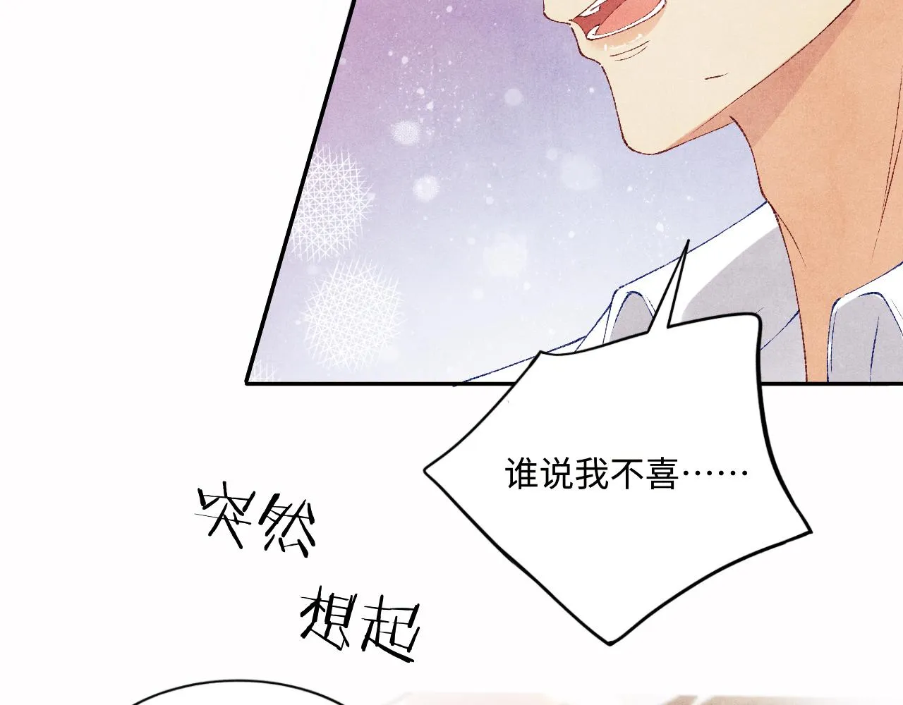 第62话 玫瑰印章坏了 第72页
