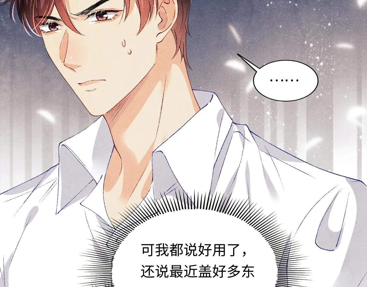 第62话 玫瑰印章坏了 第75页