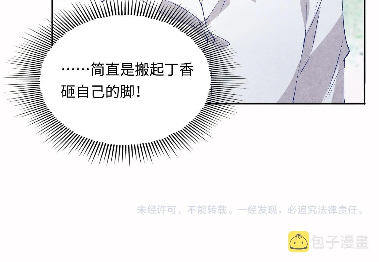第62话 玫瑰印章坏了 第80页