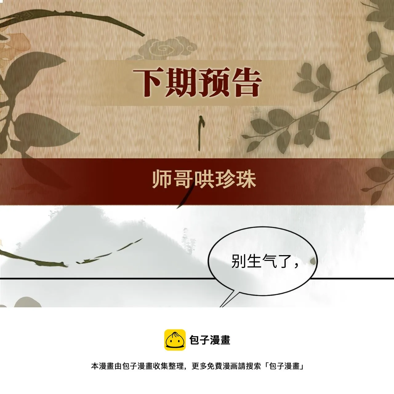 第62话 玫瑰印章坏了 第81页