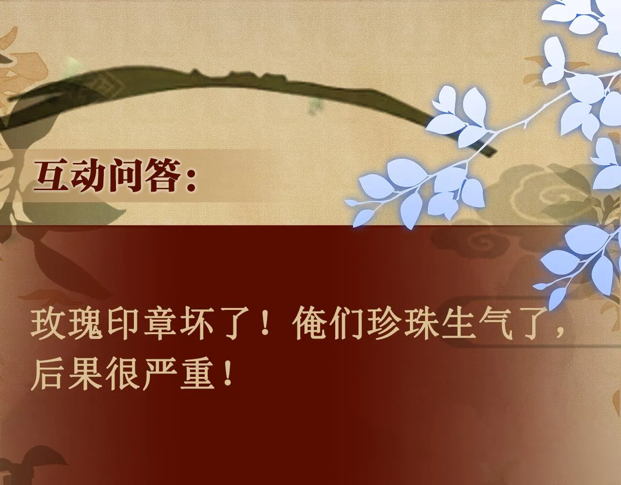 第62话 玫瑰印章坏了 第84页