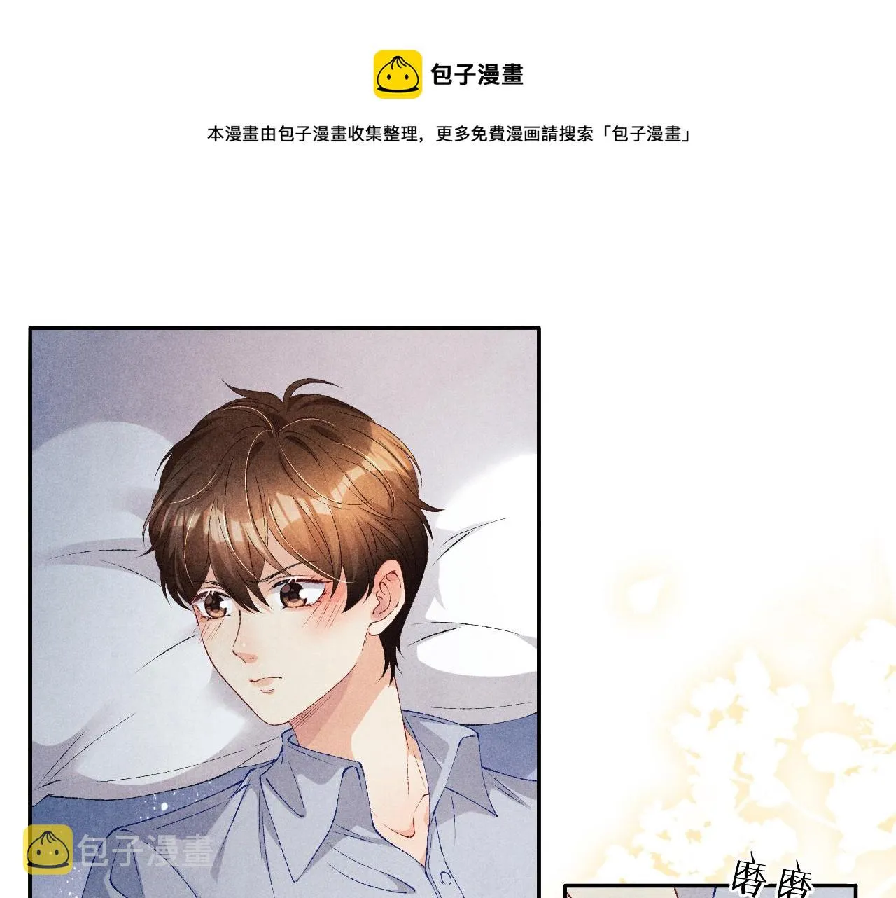 第59话 珍珠送师哥玫瑰印章 第5页