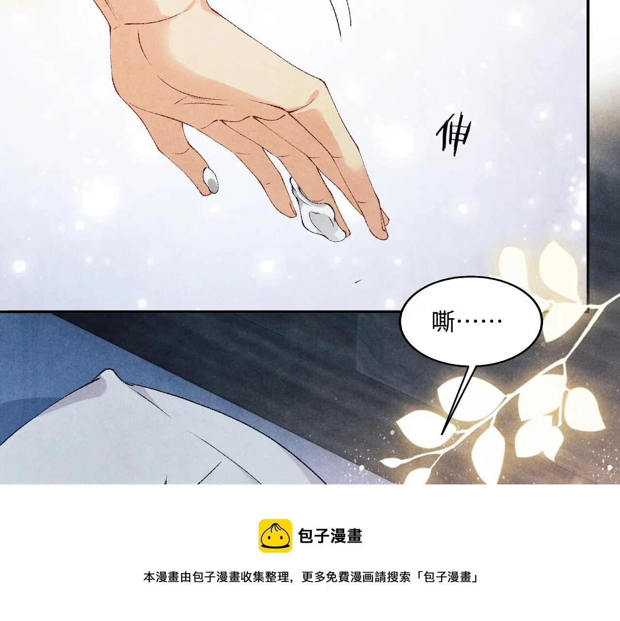 第59话 珍珠送师哥玫瑰印章 第9页