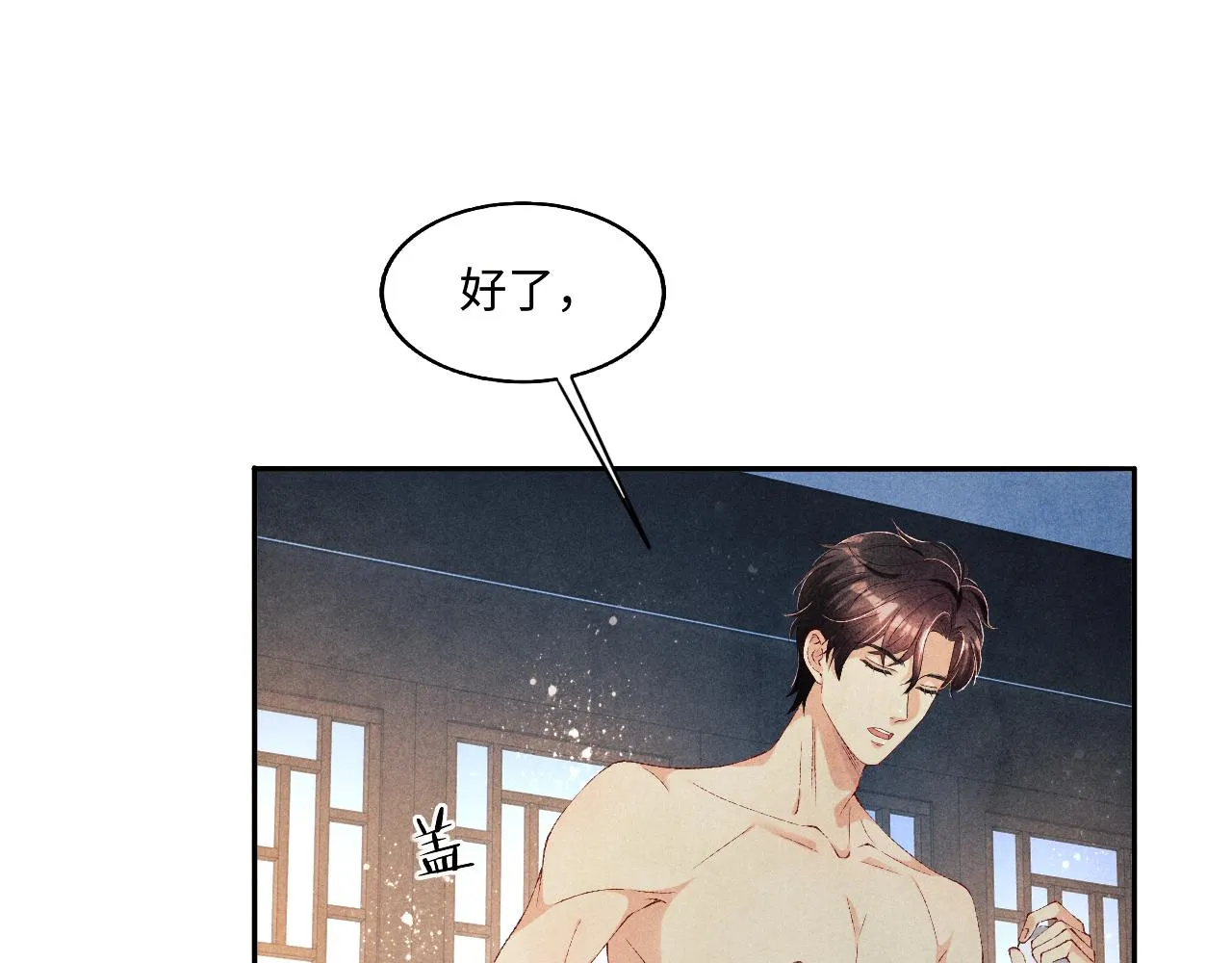 第59话 珍珠送师哥玫瑰印章 第12页