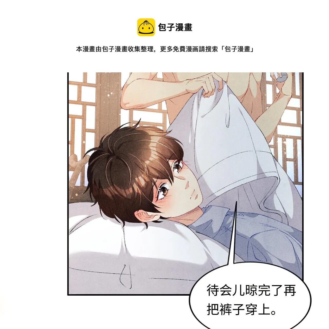 第59话 珍珠送师哥玫瑰印章 第13页