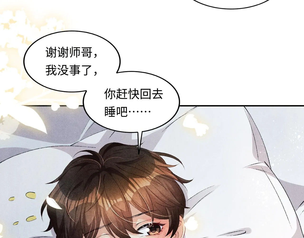 第59话 珍珠送师哥玫瑰印章 第14页