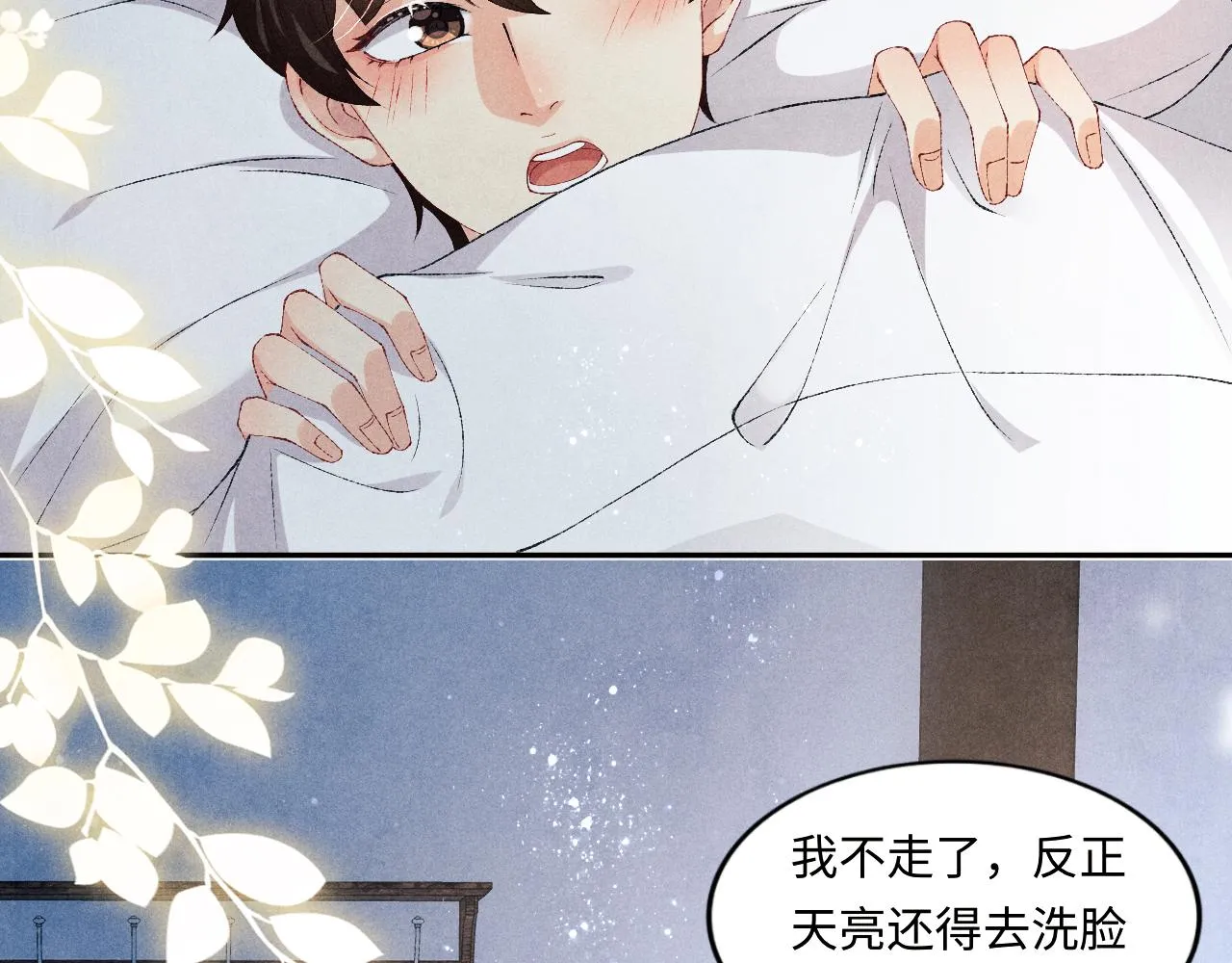 第59话 珍珠送师哥玫瑰印章 第15页